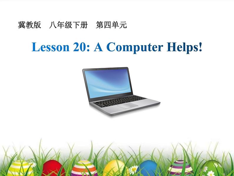 冀教版(三起)英语八年级下册 Lesson20:A Computer Helps!(课件)01