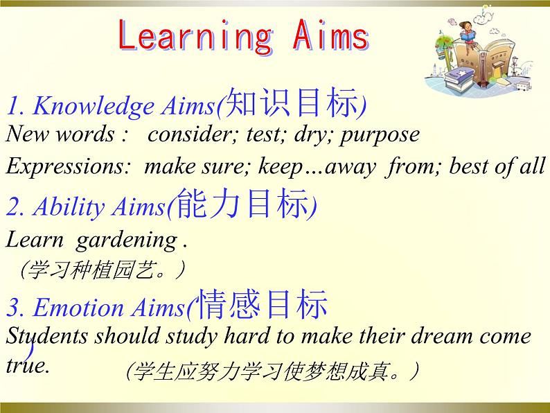 冀教版(三起)英语八年级下册 Lesson 10 Make your garden grow(1)(课件)第1页