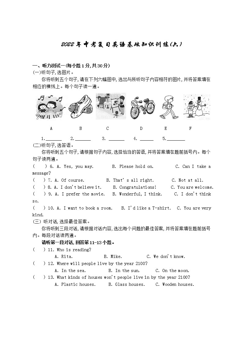 2022年中考复习英语基础知识训练(六)(word版含答案)第1页