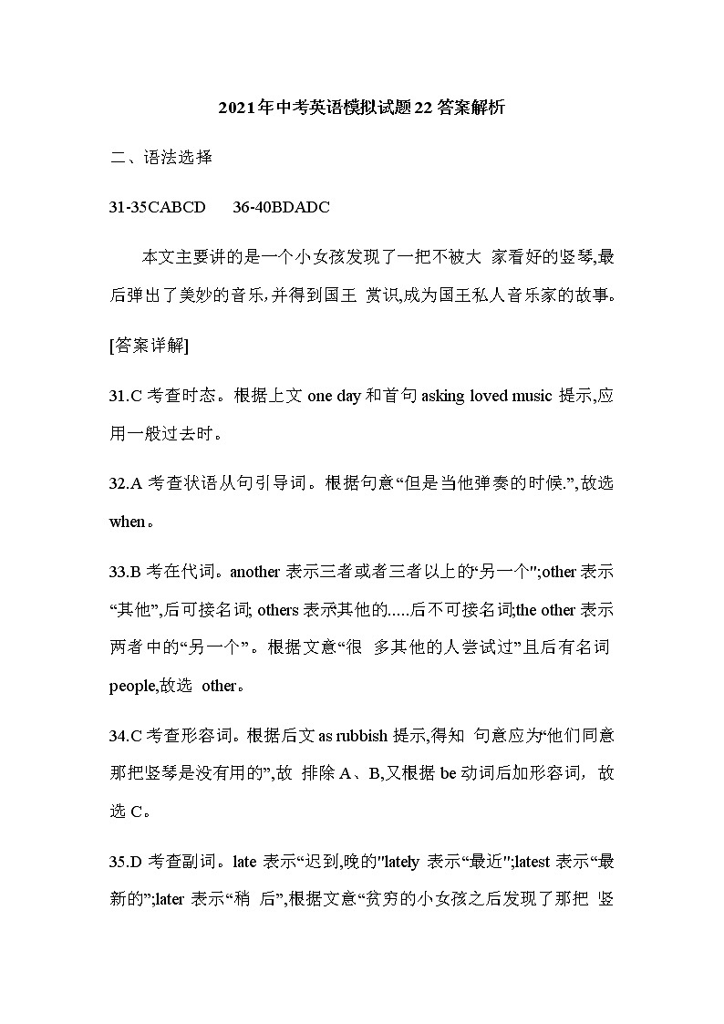 202２年中考英語(yǔ)模擬試題八答案解析第1頁(yè)