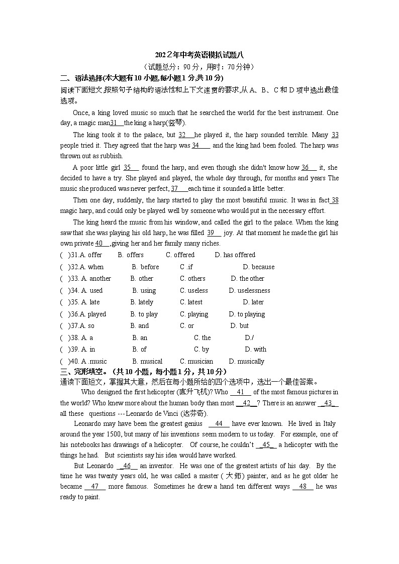 202２年中考英語(yǔ)模擬試題八第1頁(yè)