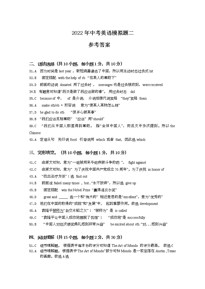 2022年中考英语模拟试题 二(答案)第1页