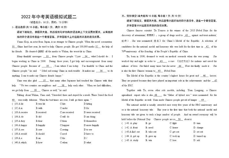 2022年中考英语模拟试题二第1页