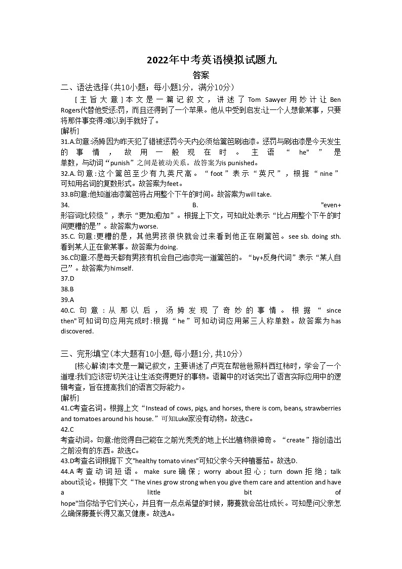 2022年中考英语模拟试题九答案第1页