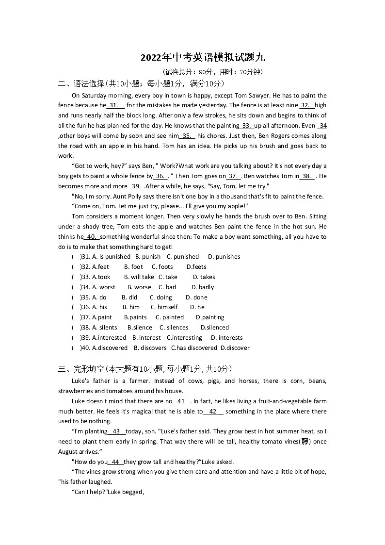 2022年中考英语模拟试题九第1页