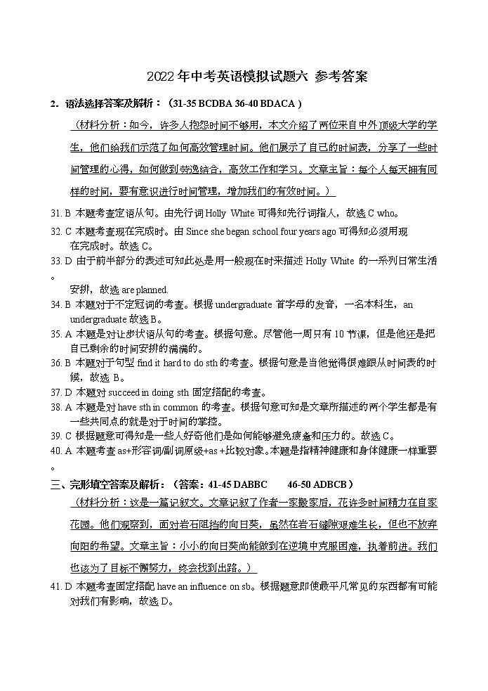 2022年中考英语模拟试题六参考答案第1页