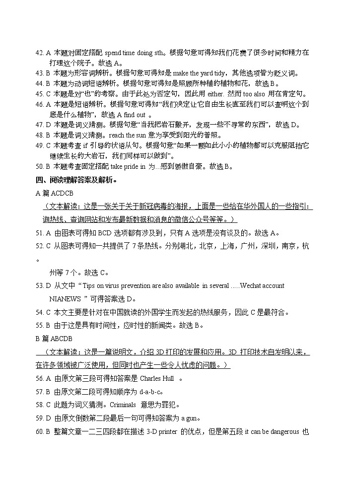 2022年中考英语模拟试题六参考答案第2页