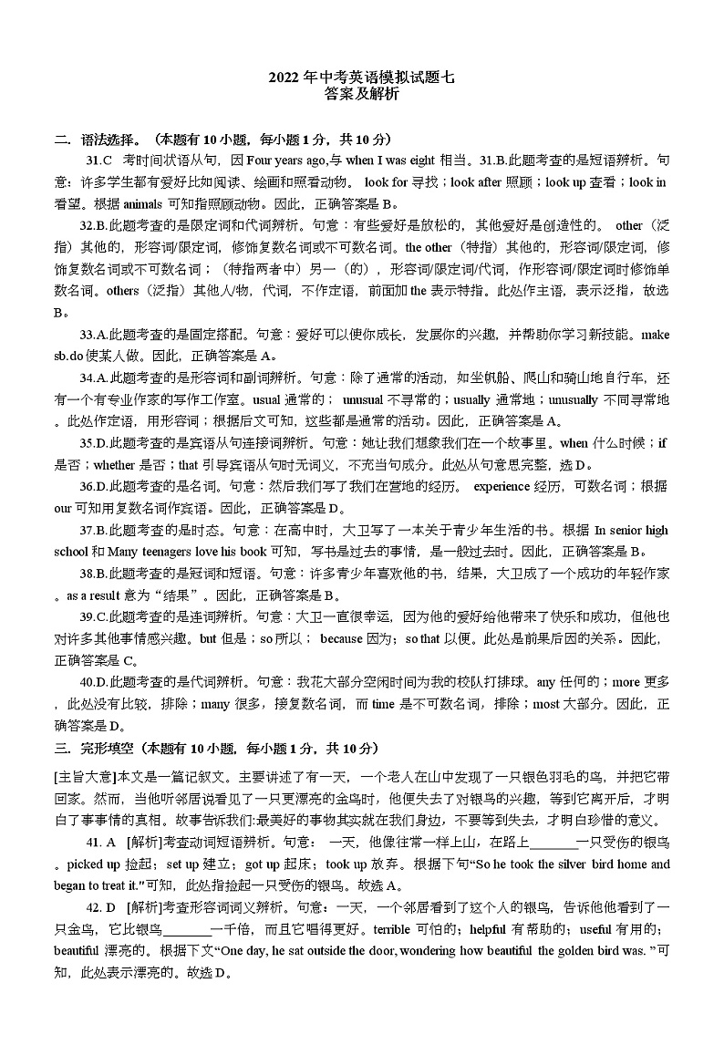 2022年中考英语模拟试题七答案及解析第1页