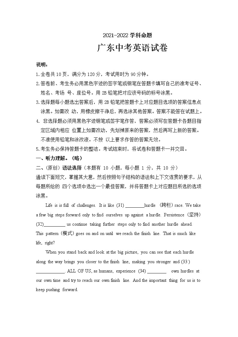 2022年广东中考英语模拟试题四(含答案 无听力部分)01