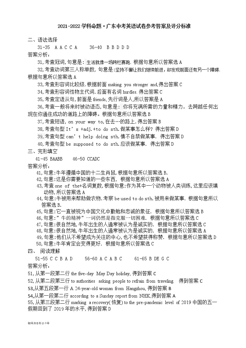 2022年广东中考英语模拟试题四(含答案 无听力部分)01