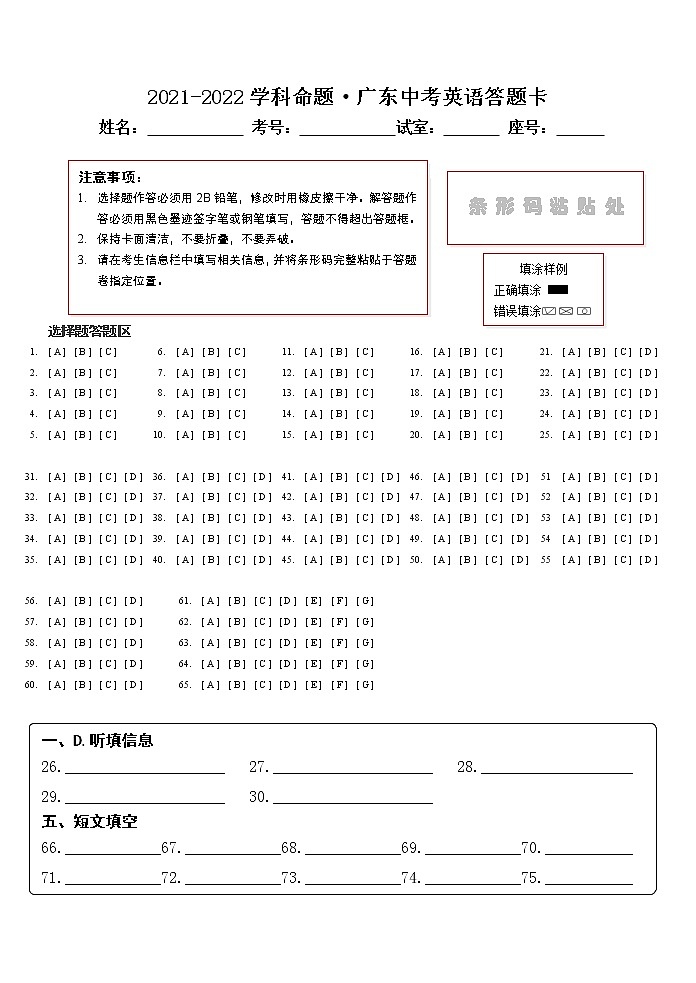 2022年广东中考英语模拟试题四(含答案 无听力部分)01
