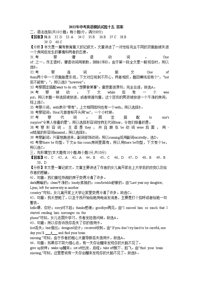 2022年中考英语模拟试题五十 答案第1页
