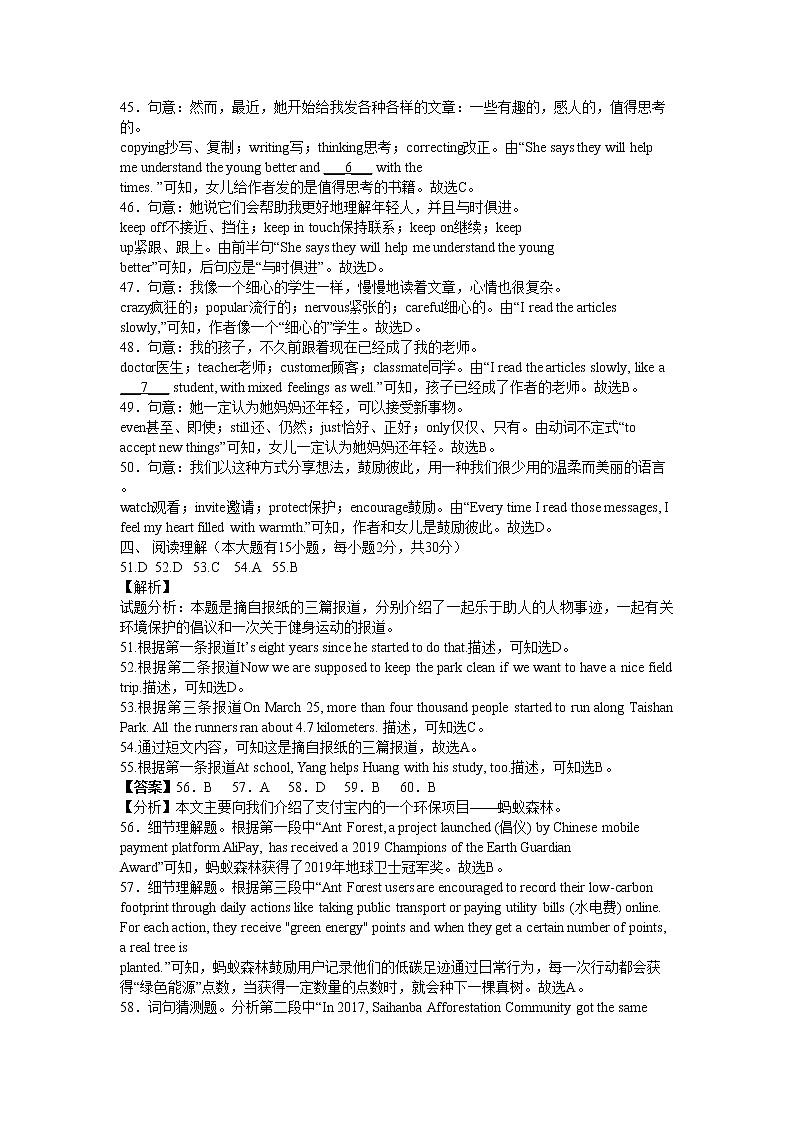 2022年中考英语模拟试题五十 答案第2页