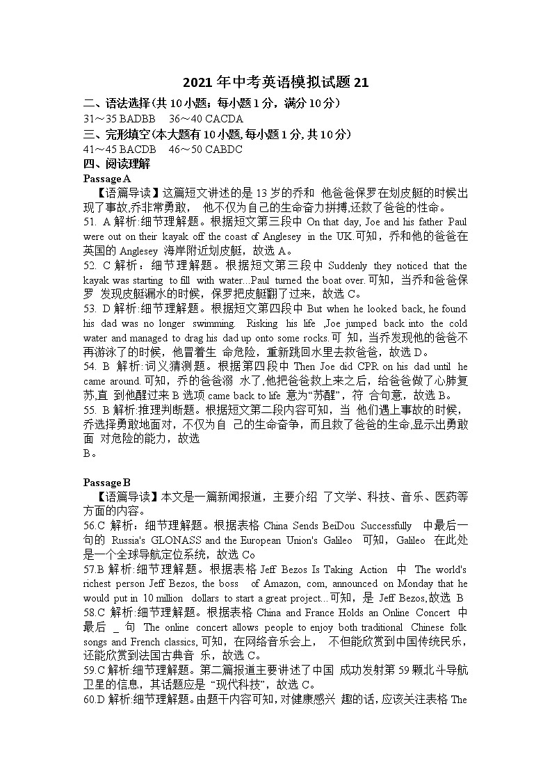 2022年中考英语模拟试题十一答案第1页