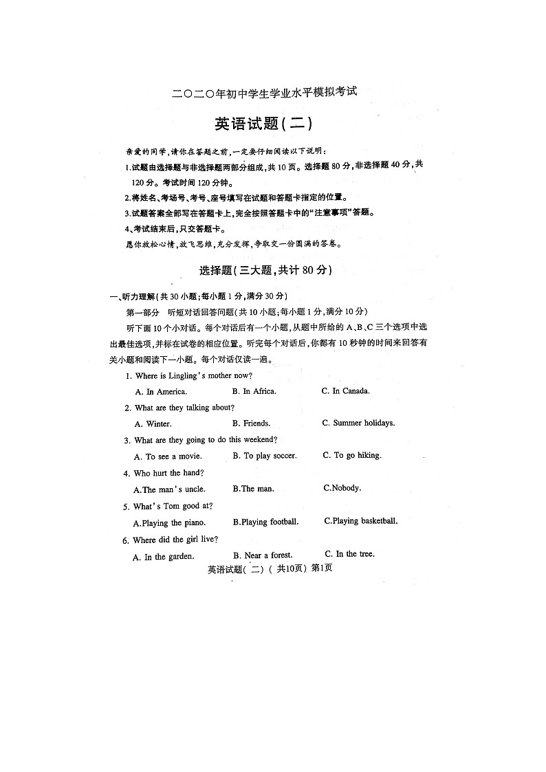 山东省阳谷县2020年初中学业水平第二次模拟考试英语试题(扫描)第1页