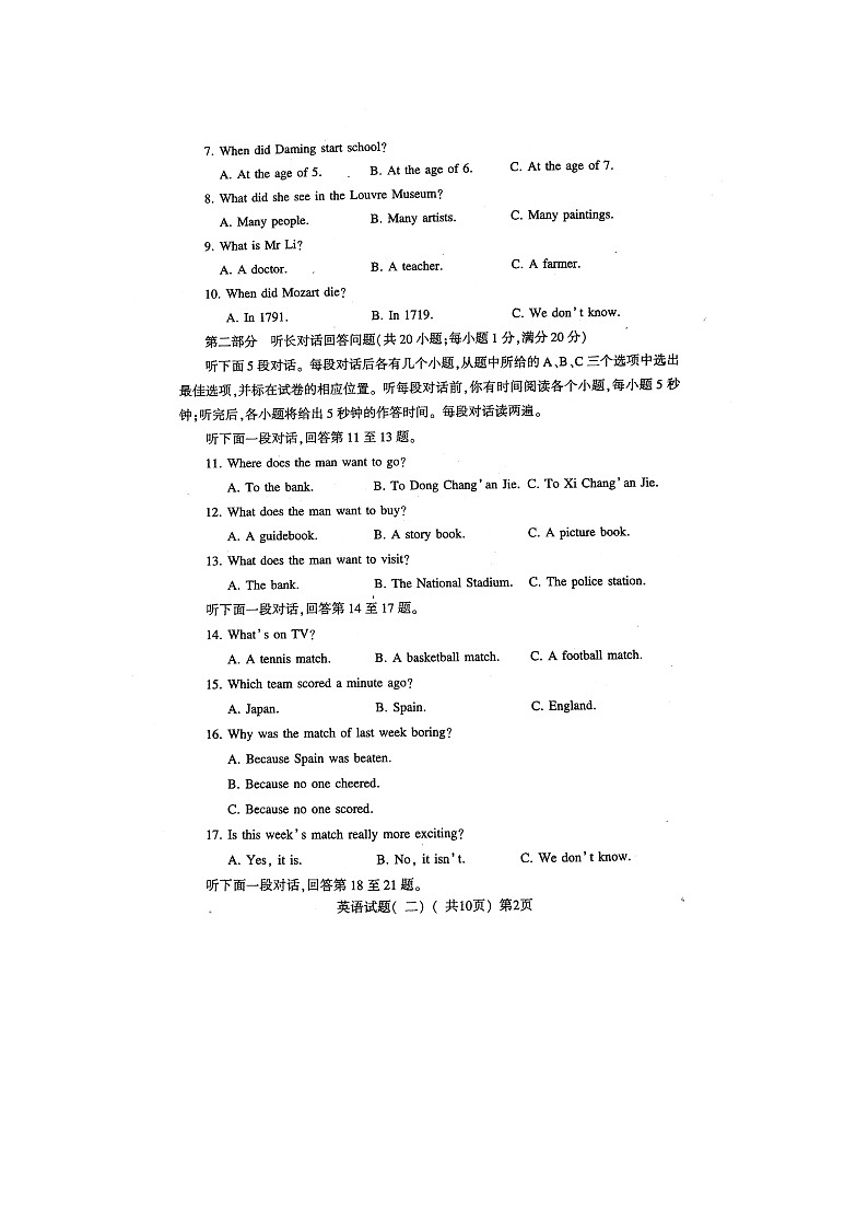 山东省阳谷县2020年初中学业水平第二次模拟考试英语试题(扫描)第2页