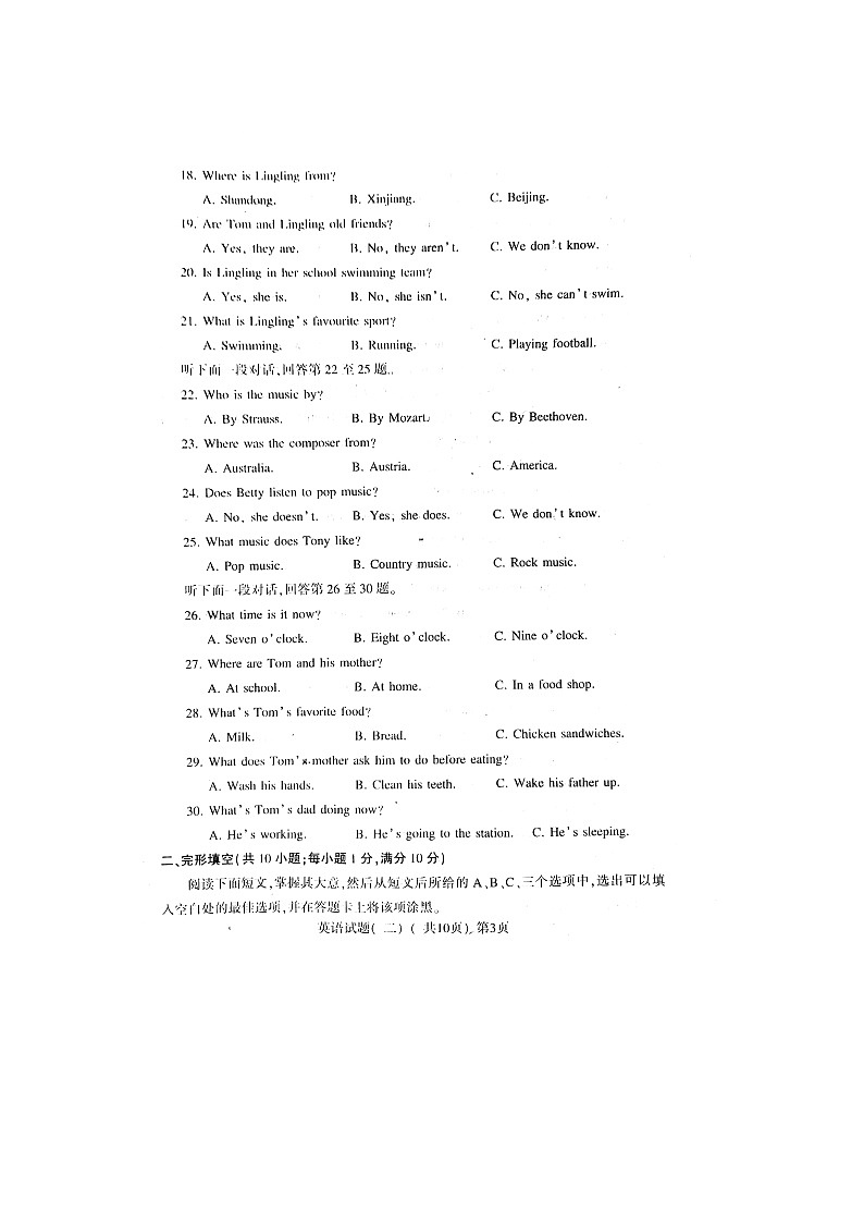 山东省阳谷县2020年初中学业水平第二次模拟考试英语试题(扫描)第3页
