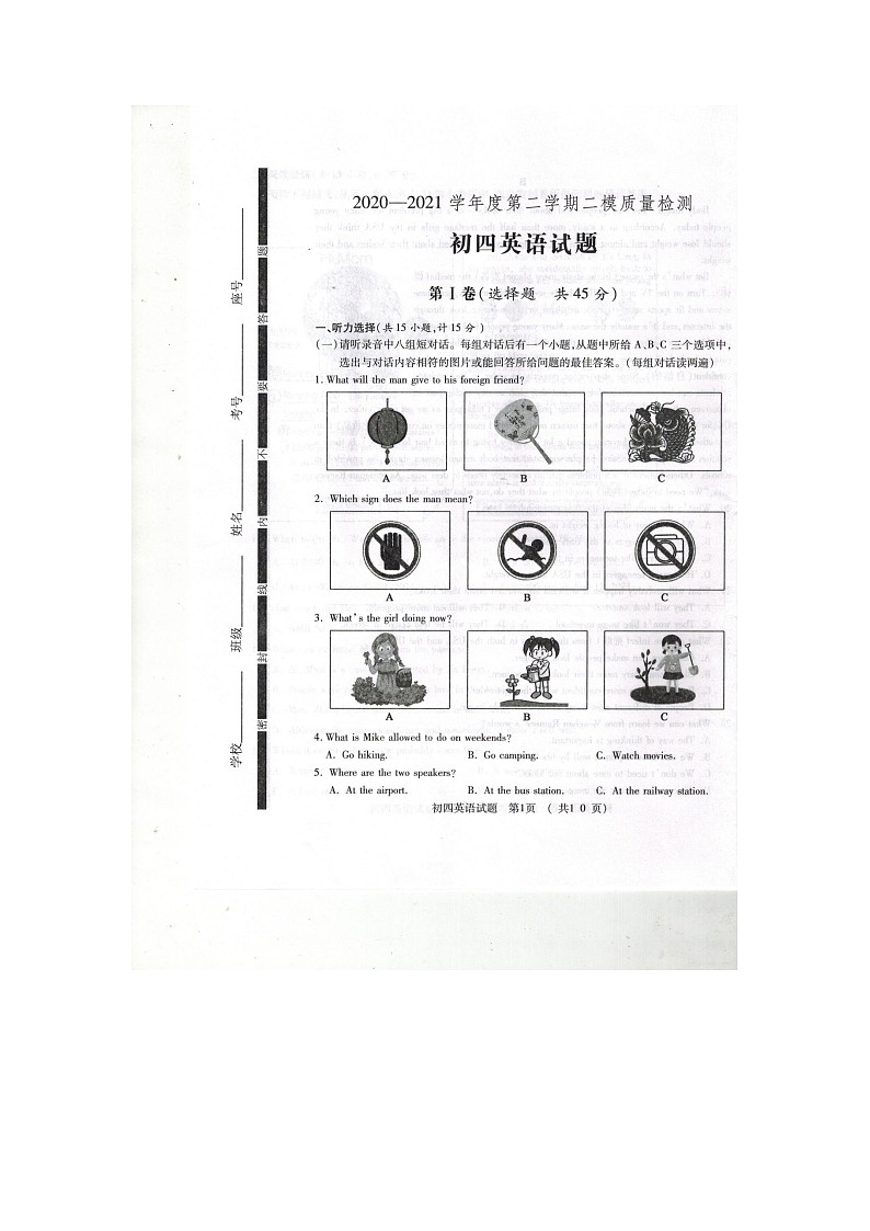 2020--2021学年度第二学期任城区初四二模英语试题(扫描带答案)第1页