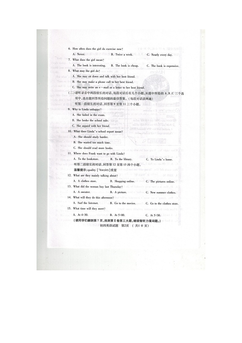 2020--2021学年度第二学期任城区初四二模英语试题(扫描带答案)第2页