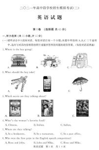2021年山东省济宁市兖州区中考二模英语试题（PDF版）及答案