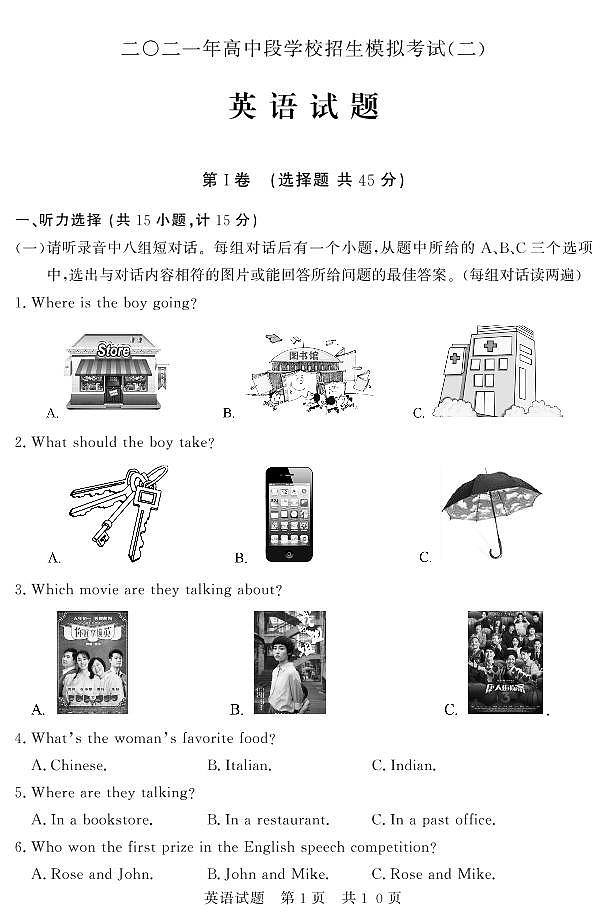 2021年山东省济宁市兖州区中考二模英语试题(PDF版)及答案01