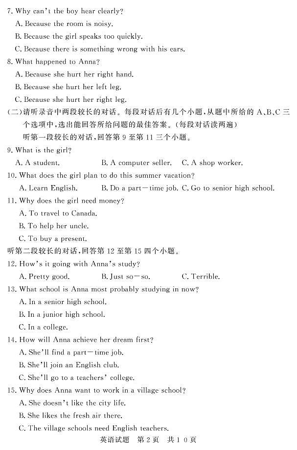 2021年山东省济宁市兖州区中考二模英语试题(PDF版)及答案02