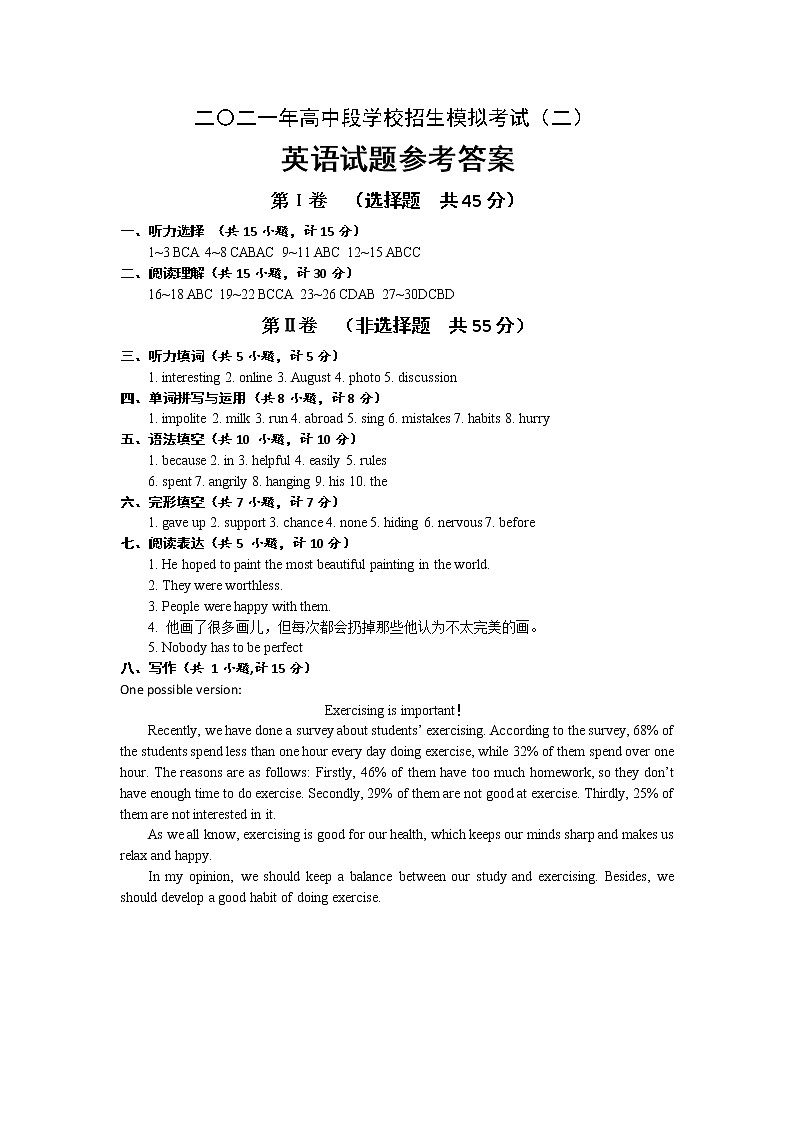 2021年山东省济宁市兖州区中考二模英语试题(PDF版)及答案01