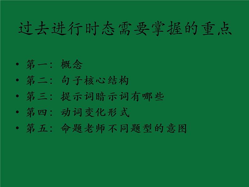 2022年中考英语语法课件:过去进行时态02