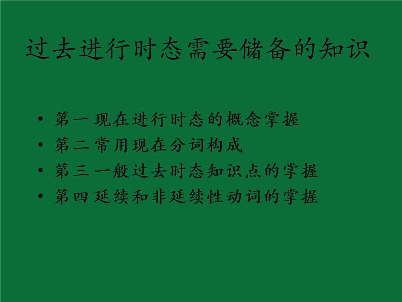 2022年中考英语语法课件:过去进行时态03