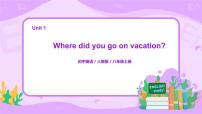 初中英语人教新目标 (Go for it) 版八年级上册Unit 1 Where did you go on vacation?Section A优质课件ppt