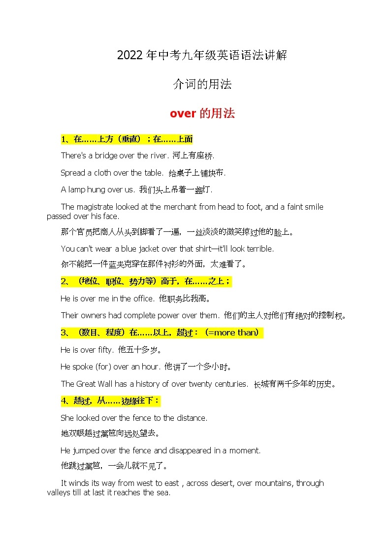 2022年中考英语语法解析--介词用法练习题01