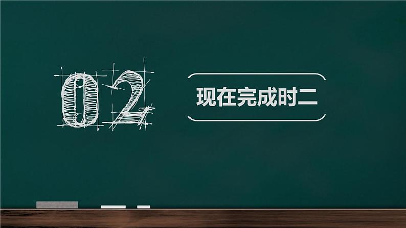中考英语语法复习系列之现在完成时课件第6页