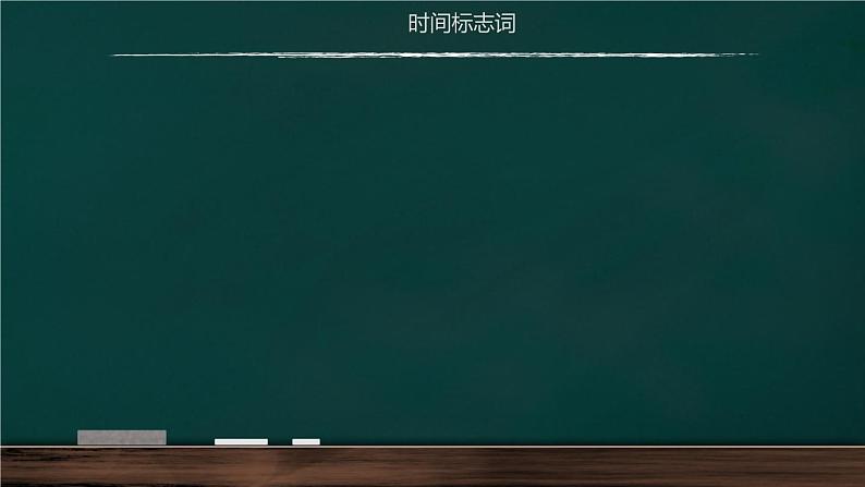 中考英语语法复习系列之现在完成时课件第7页