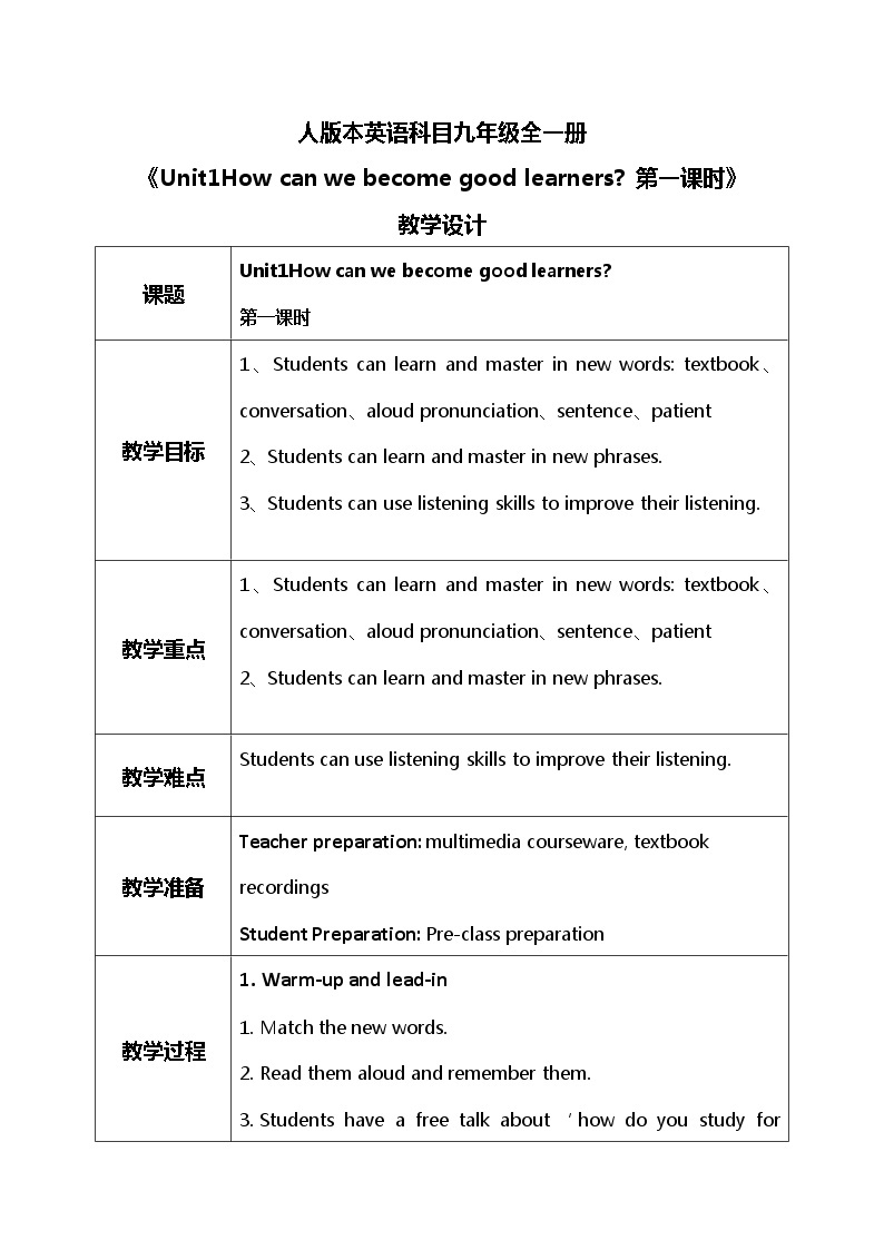 Unit1 How can we become good learners 第一课时课件+教案01