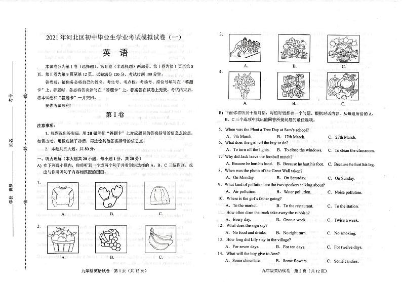 2021天津市河北区 初三一模 英语试卷及解析01