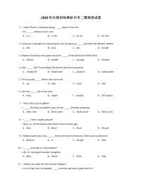 2020年天津市河西区中考二模英语试卷（含答案）