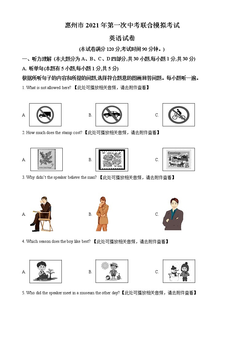 2021年广东省惠州市中考一模英语试题(含听力)01