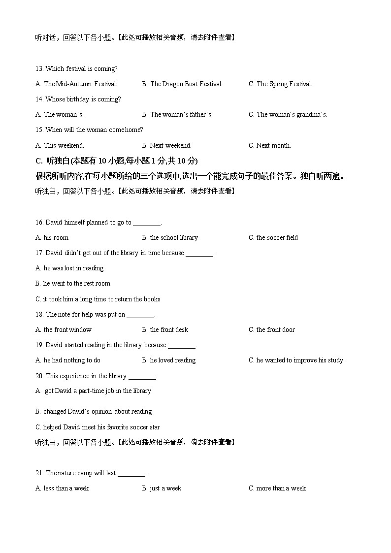 2021年广东省惠州市中考一模英语试题(含听力)03