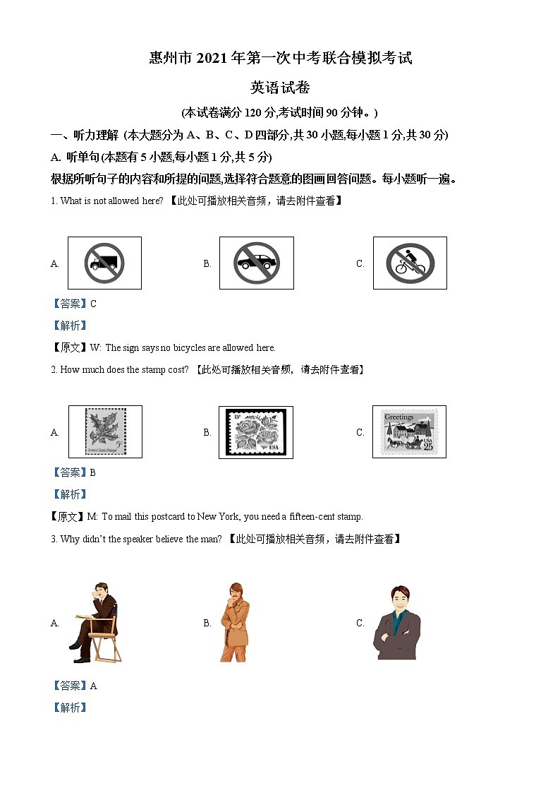 2021年广东省惠州市中考一模英语试题(含听力)01