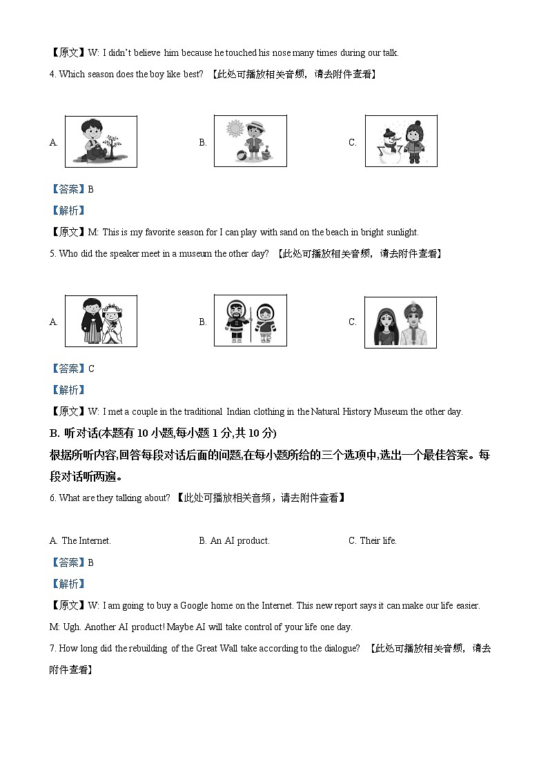 2021年广东省惠州市中考一模英语试题(含听力)02