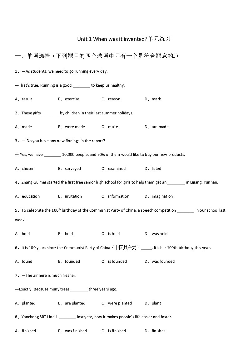 2021-2022学年初中英语九年级全册鲁教版(五四学制)Unit 1 When was it invented单元练习第1页