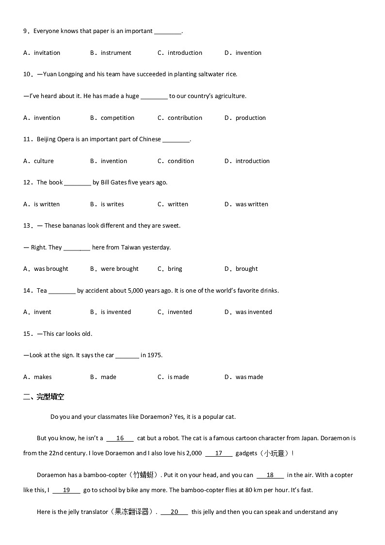 2021-2022学年初中英语九年级全册鲁教版(五四学制)Unit 1 When was it invented单元练习第2页