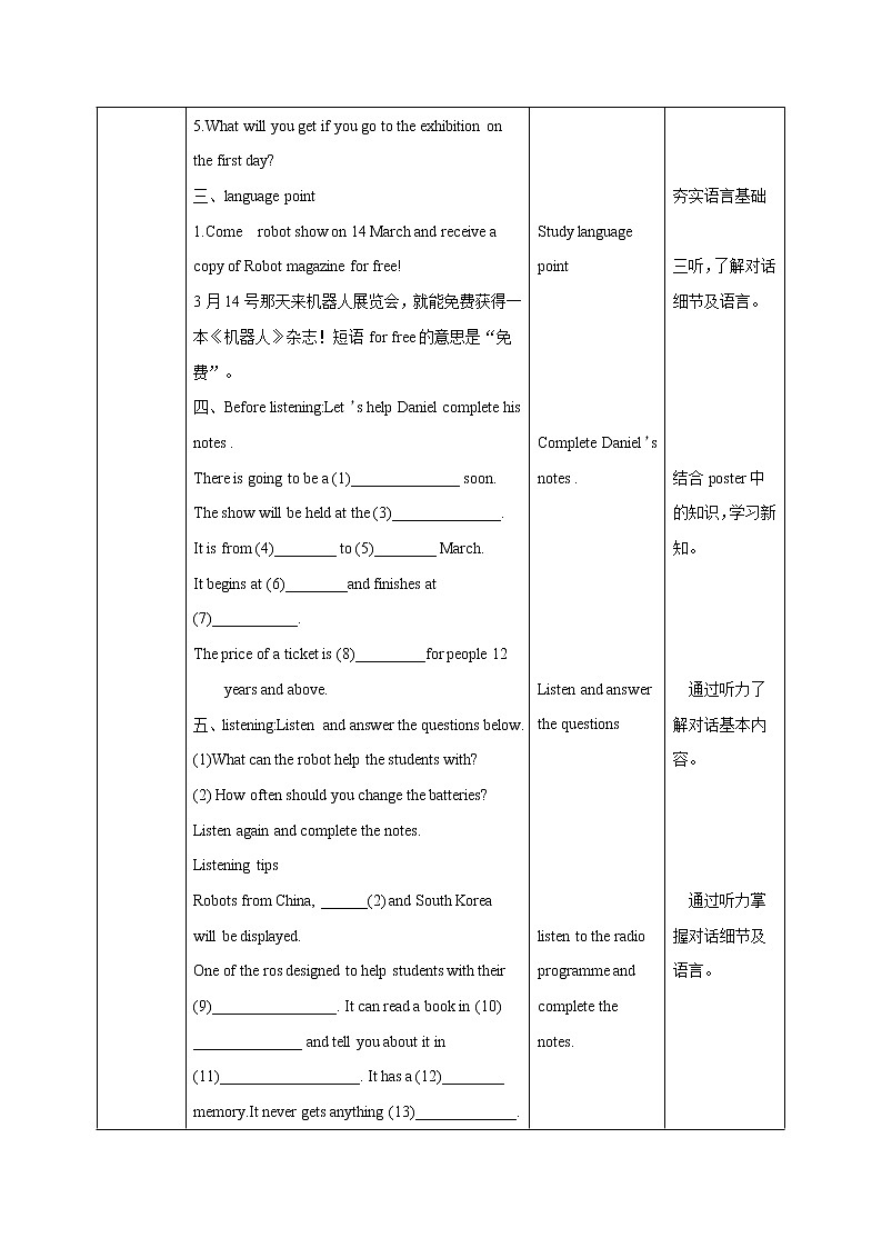 Unit 3 Robots 第五课时 教案 初中英语牛津译林版九年级下册(2022年)第2页