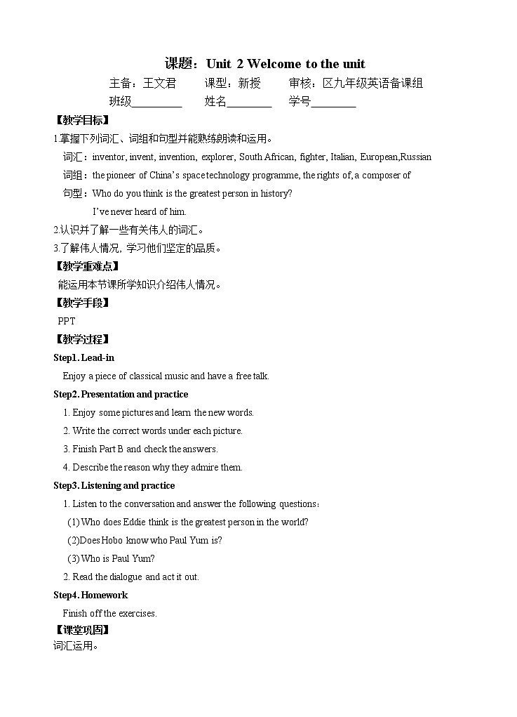 牛津译林9BUnit 2 Welcome教学案教案第1页