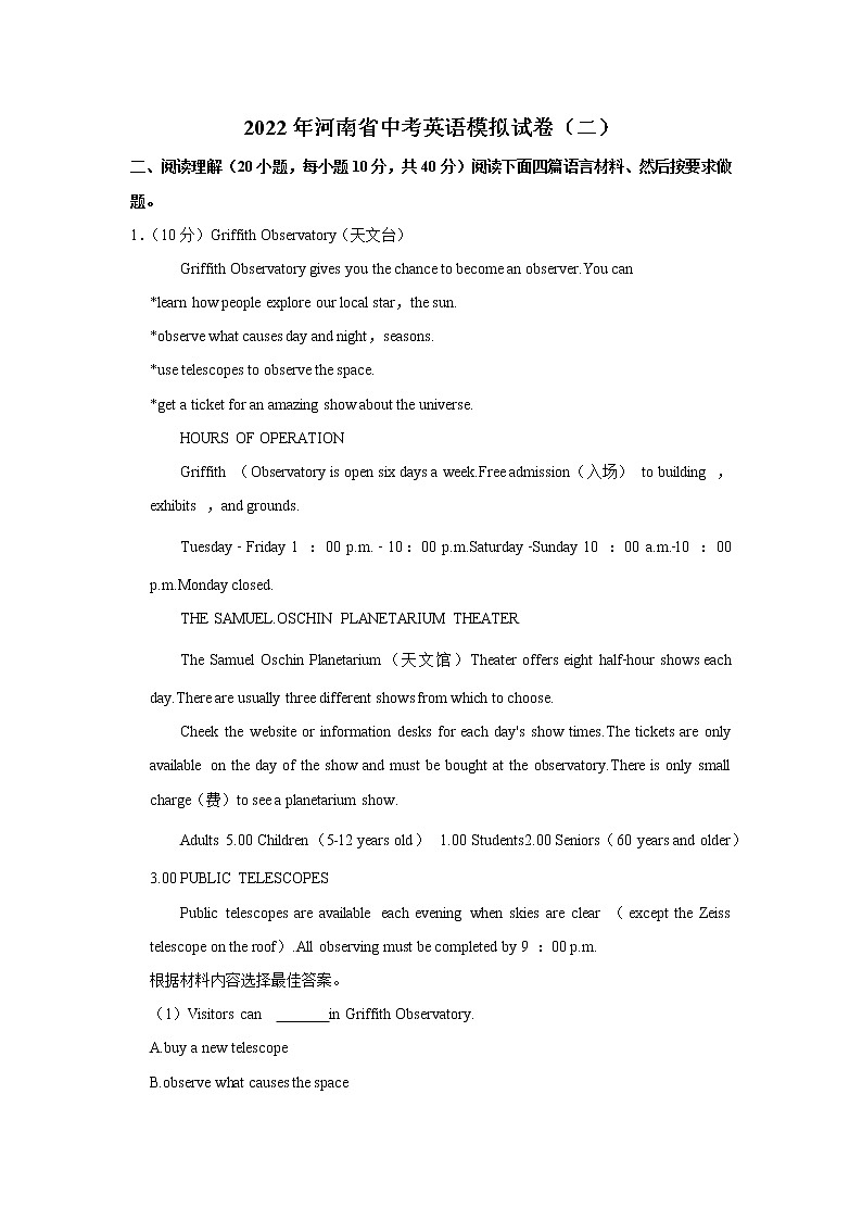 2022年河南省中考英语模拟试卷(二)(word版含答案)第1页