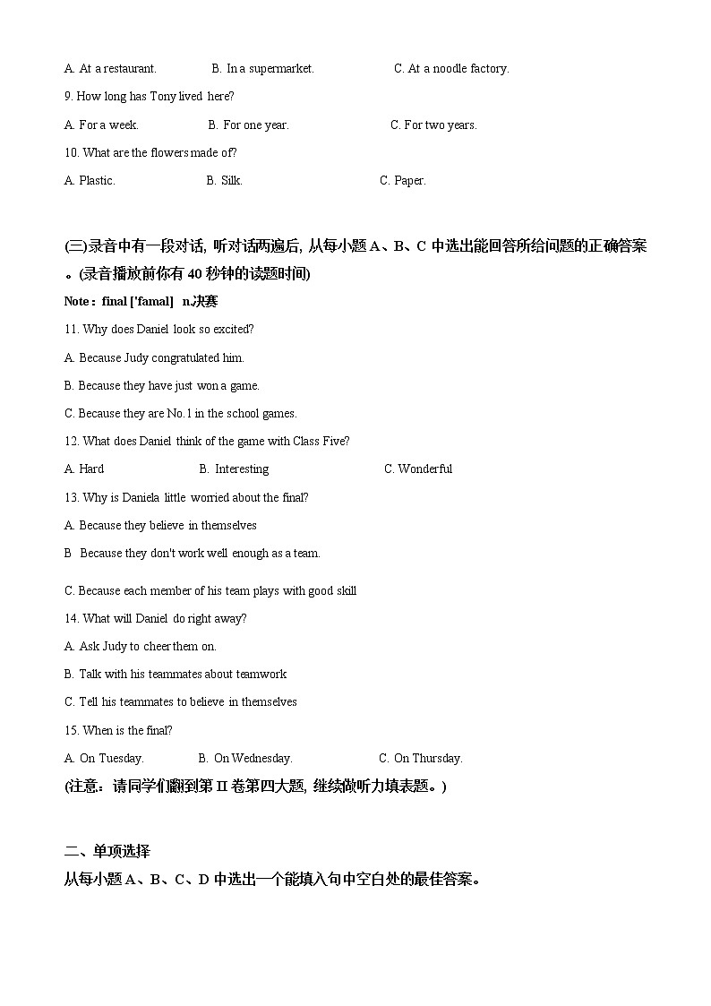 精品解析:2020年山东省东营市东营区初中学业水平模拟(二模)英语试题(解析版+原卷板)02