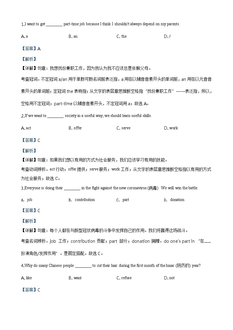 精品解析:2020年山东省东营市东营区初中学业水平模拟(二模)英语试题(解析版+原卷板)03