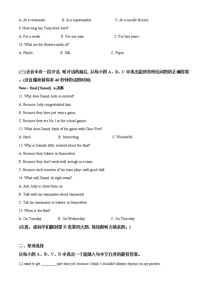 精品解析:2020年山东省东营市东营区初中学业水平模拟(二模)英语试题(解析版+原卷板)02