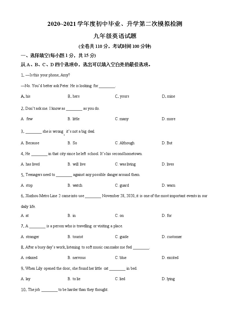 精品解析:2021年江苏省徐州市树德中学中考二模英语试题(解析版+原卷板)01