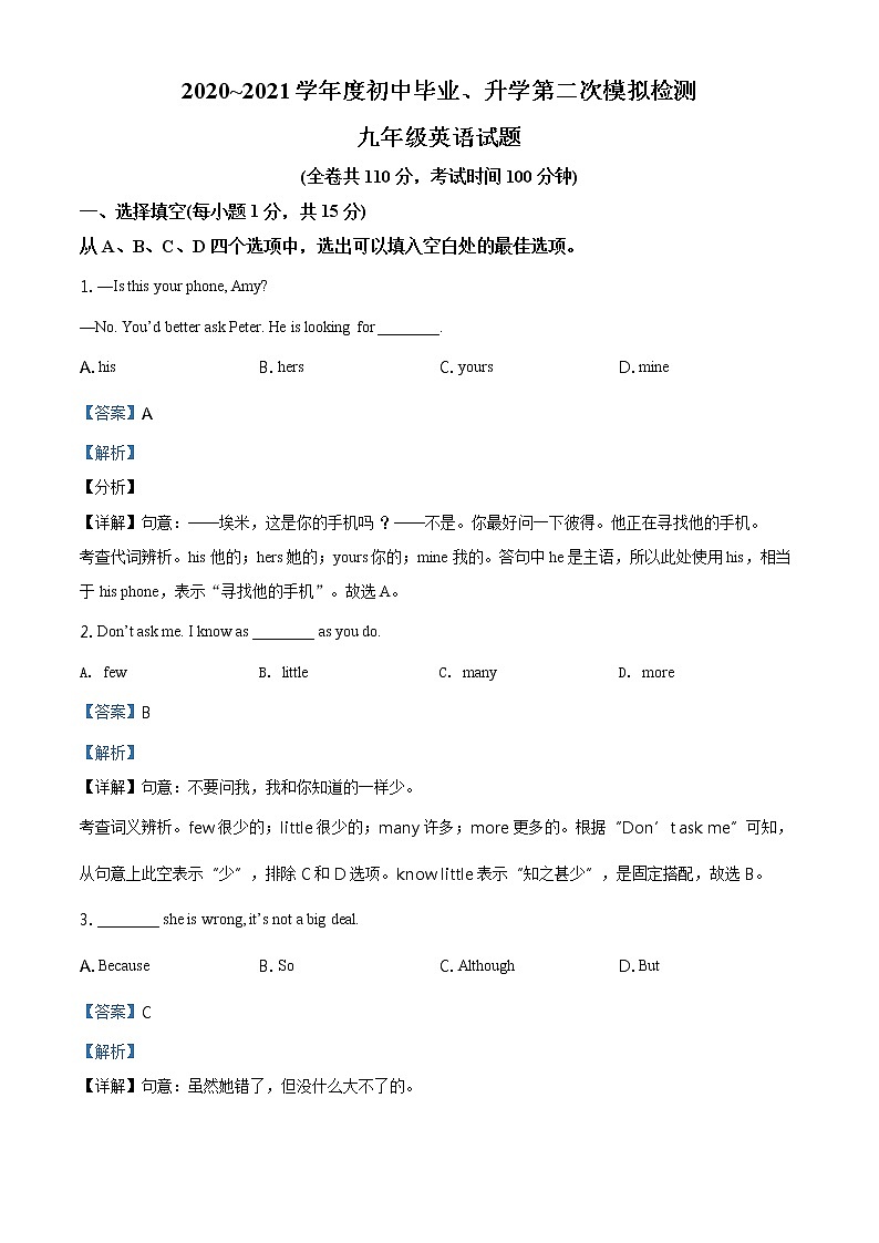 精品解析:2021年江苏省徐州市树德中学中考二模英语试题(解析版+原卷板)01